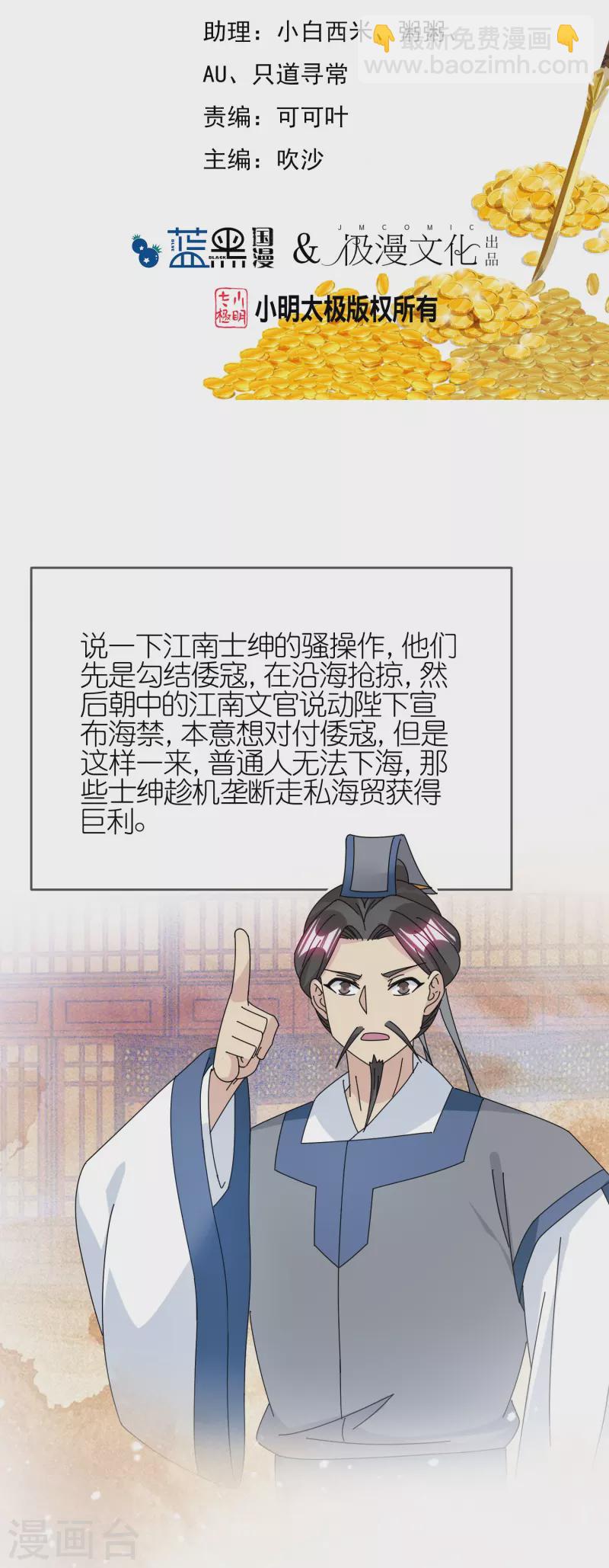 極品敗家子 - 第338話 兵強馬壯者，可爲天子 - 2