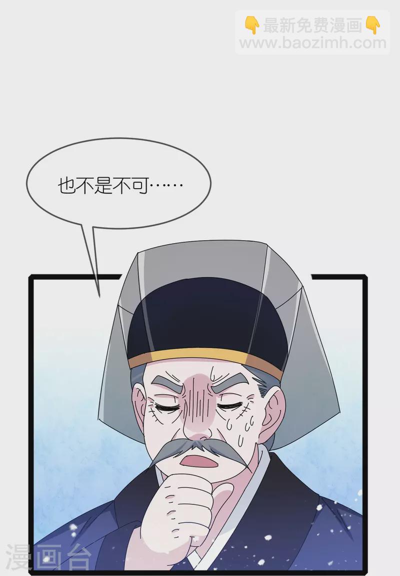 極品敗家子 - 第338話 兵強馬壯者，可爲天子 - 5