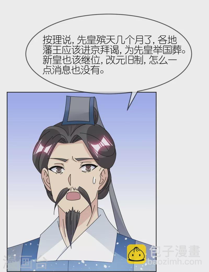 極品敗家子 - 第342話 削藩 - 5