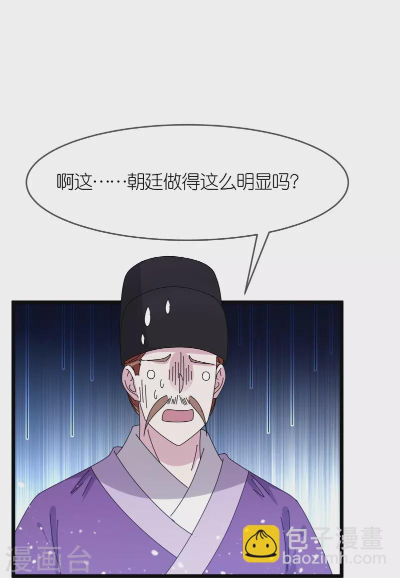 極品敗家子 - 第344話 削藩！削藩！ - 5