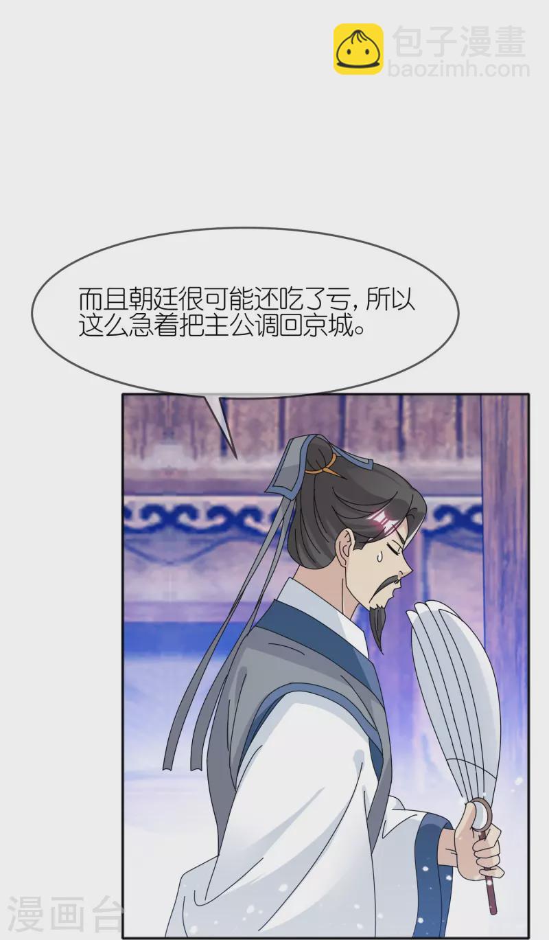 極品敗家子 - 第344話 削藩！削藩！ - 2