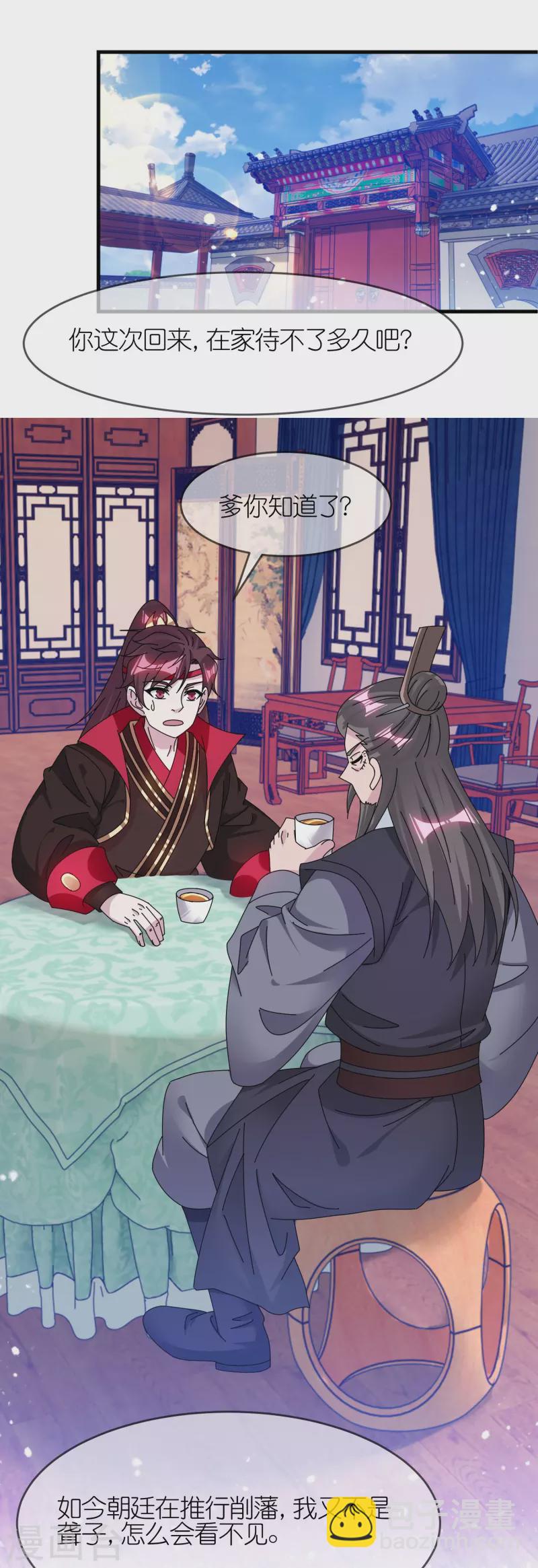 極品敗家子 - 第348話 文武之爭 - 3