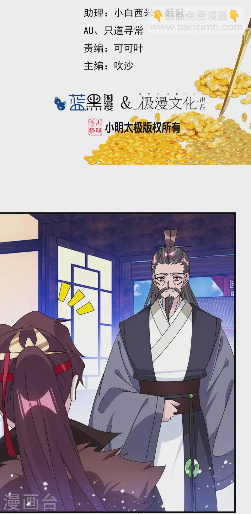 極品敗家子 - 第348話 文武之爭 - 2