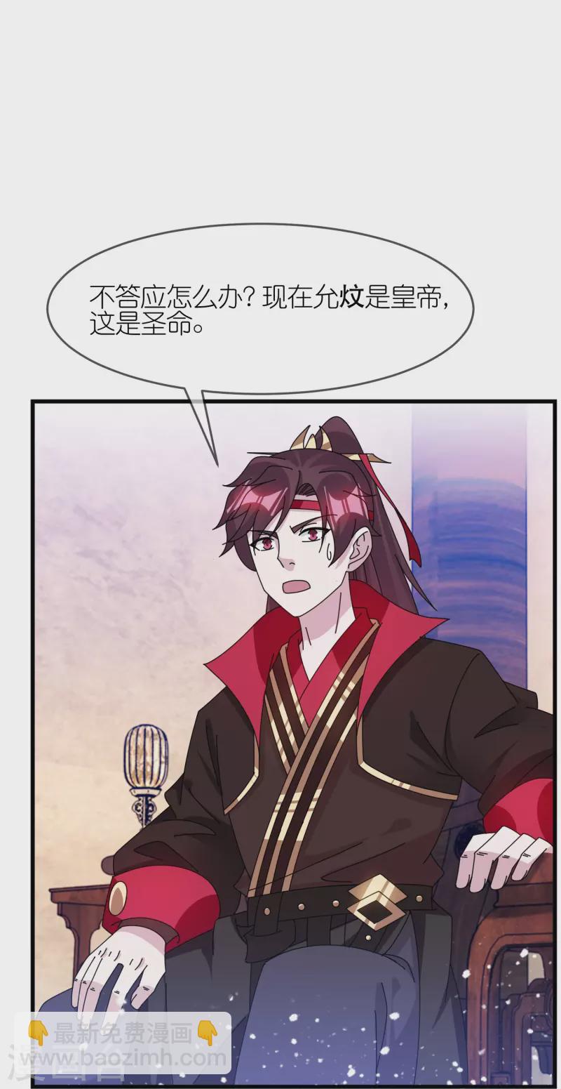 極品敗家子 - 第350話 要與燕王爲敵嗎？ - 3