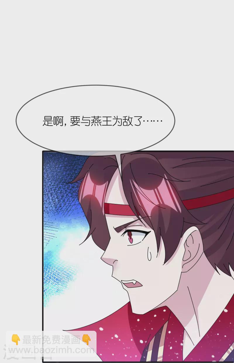 極品敗家子 - 第350話 要與燕王爲敵嗎？ - 5