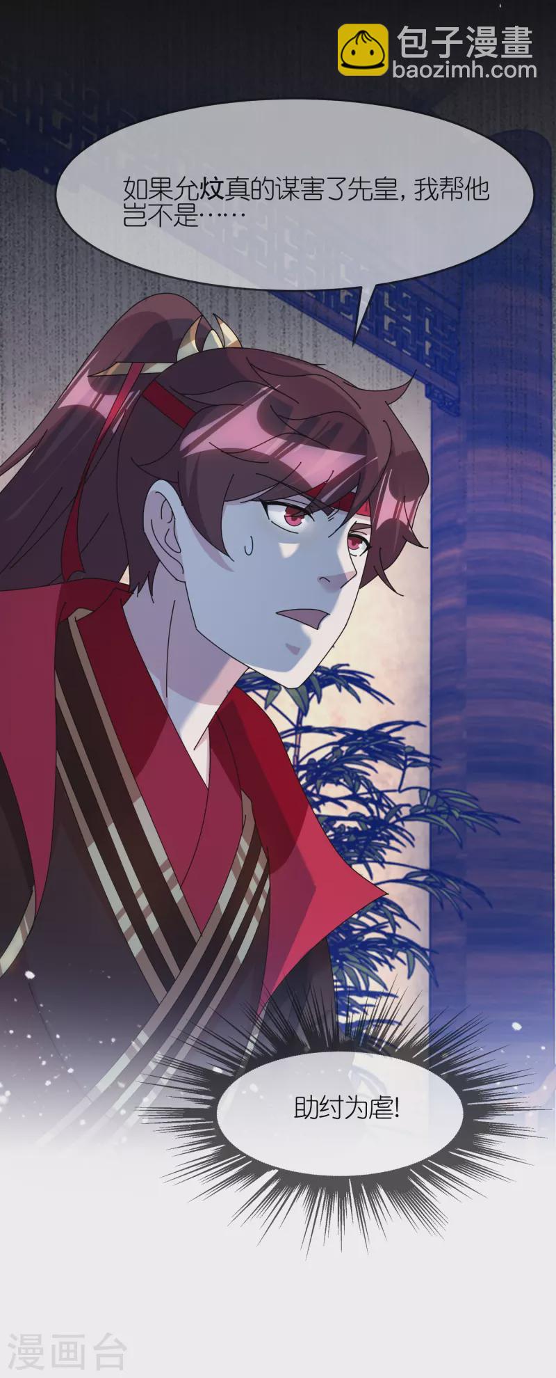 極品敗家子 - 第352話 助紂爲虐 - 3