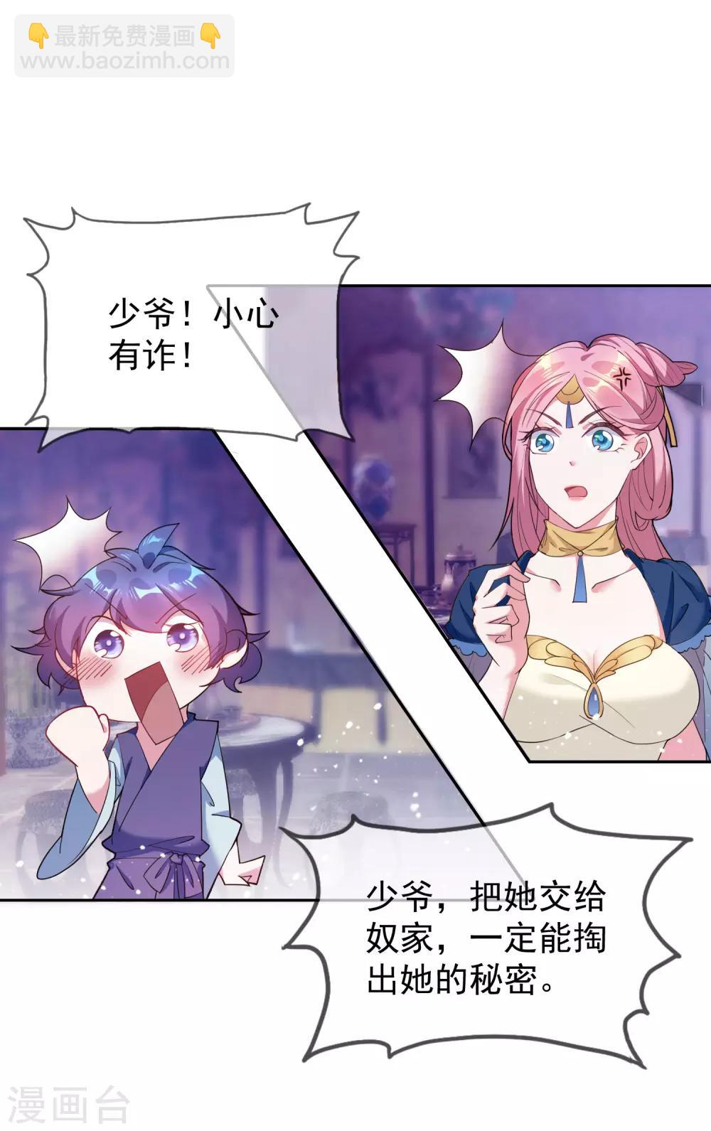 極品敗家子 - 第35話 出門配豪車 - 3