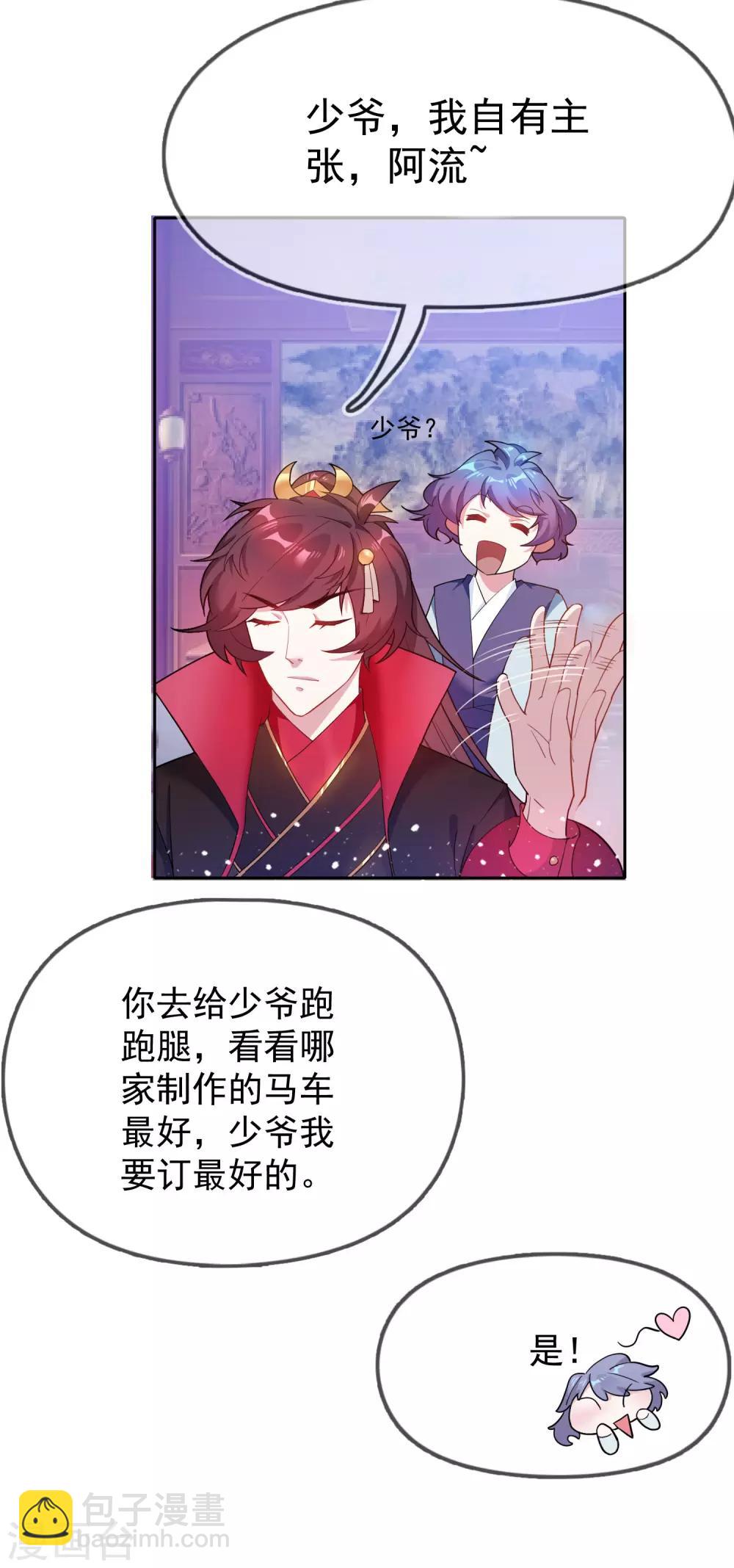 極品敗家子 - 第35話 出門配豪車 - 5