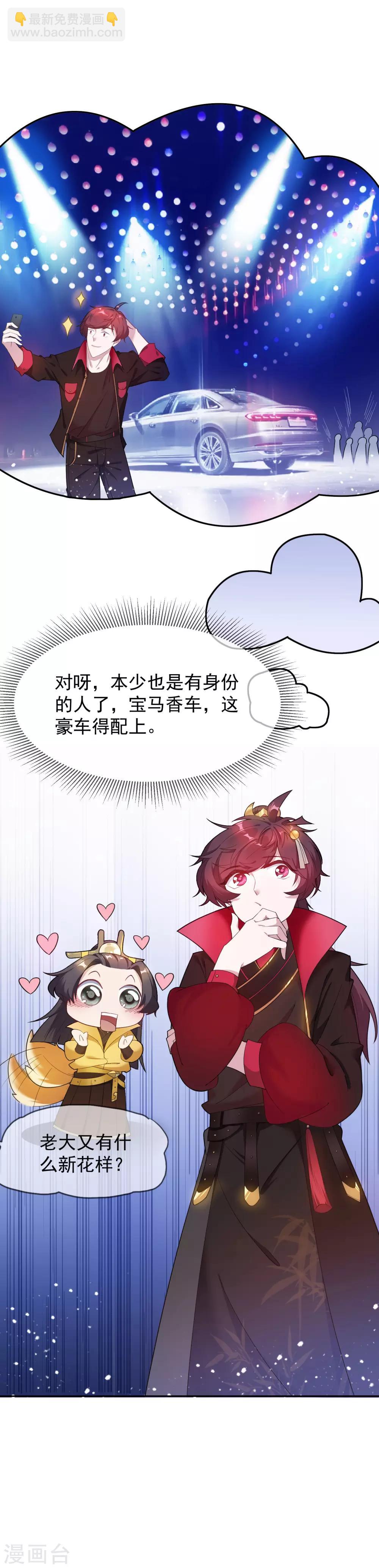 極品敗家子 - 第35話 出門配豪車 - 3