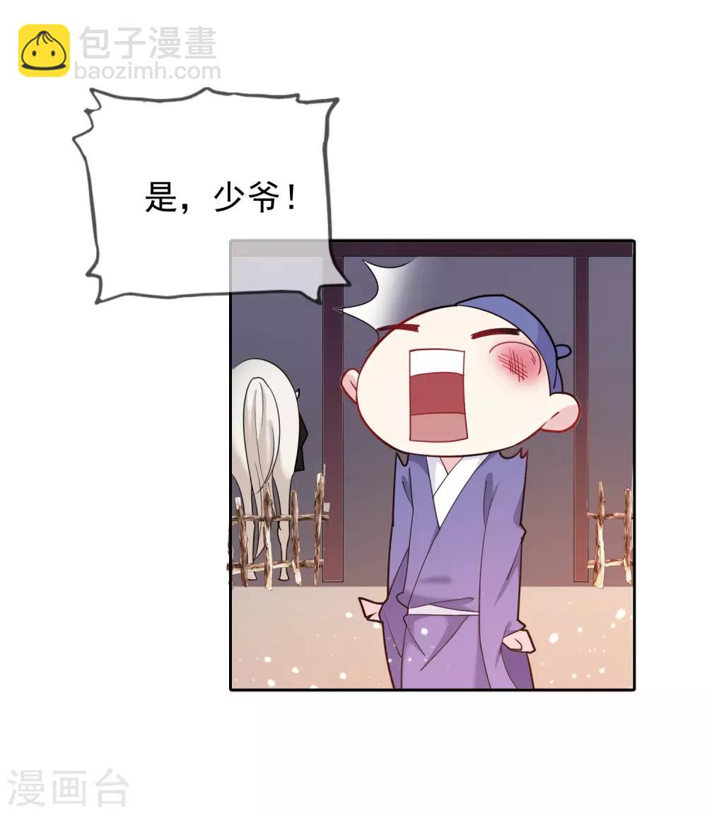 極品敗家子 - 第35話 出門配豪車 - 6