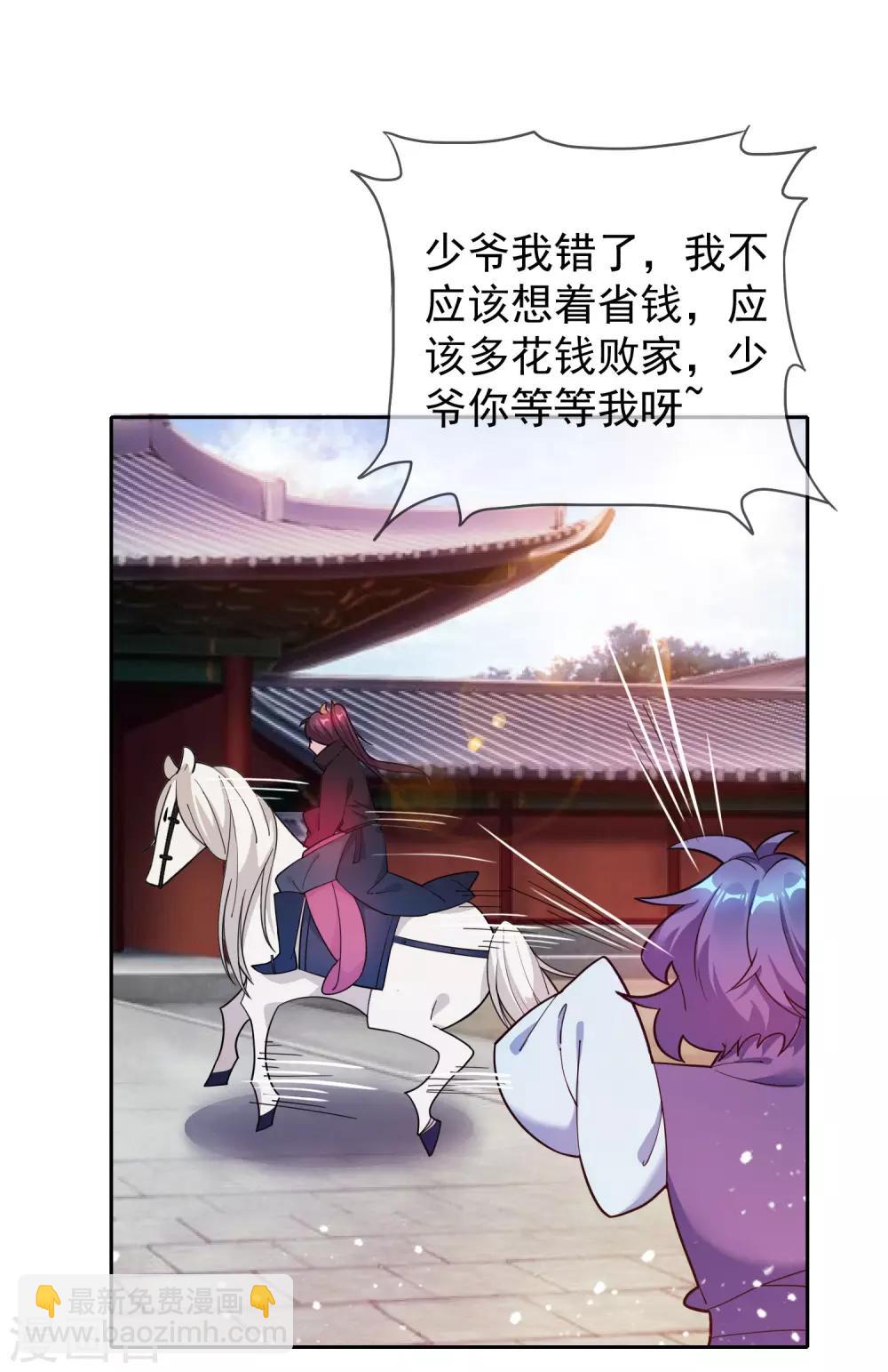 極品敗家子 - 第35話 出門配豪車 - 7