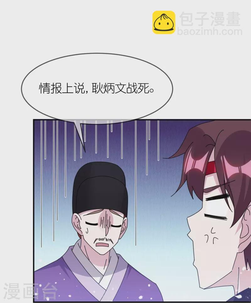 極品敗家子 - 第354話 燕王，厲害呀 - 4