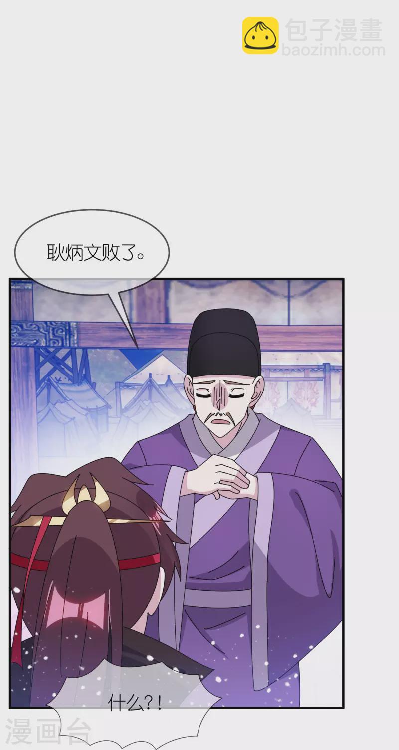 極品敗家子 - 第354話 燕王，厲害呀 - 4