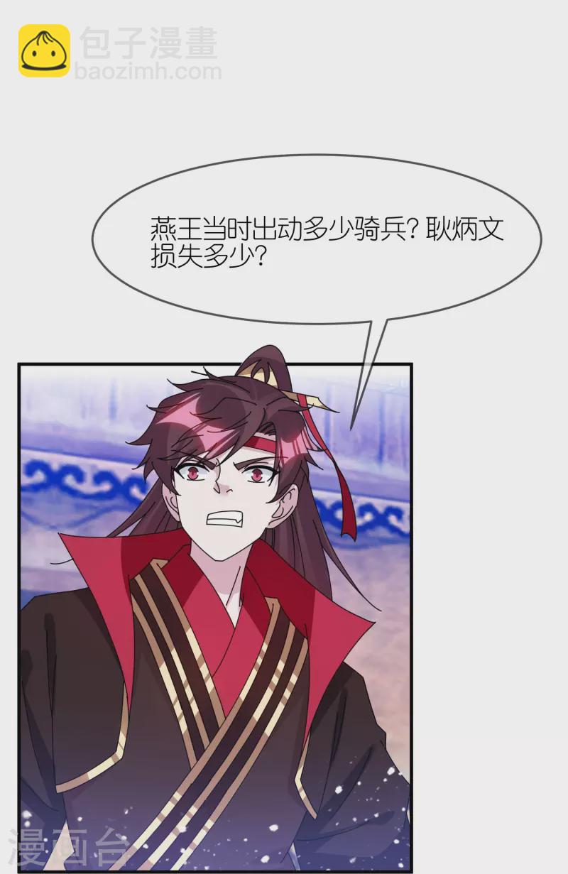 極品敗家子 - 第354話 燕王，厲害呀 - 3