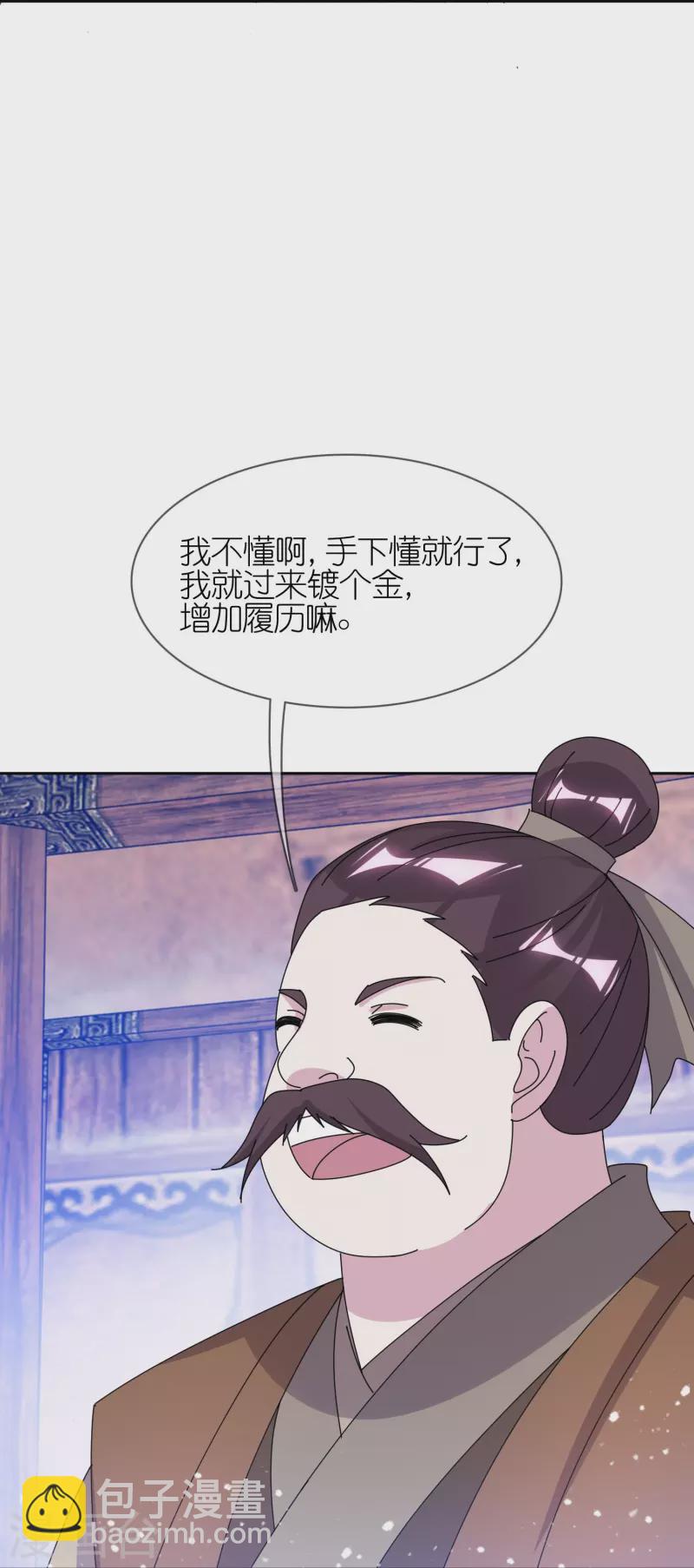 極品敗家子 - 第356話 殺！ - 5