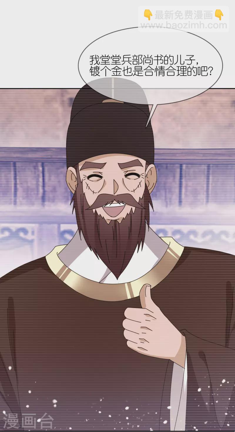 極品敗家子 - 第356話 殺！ - 1