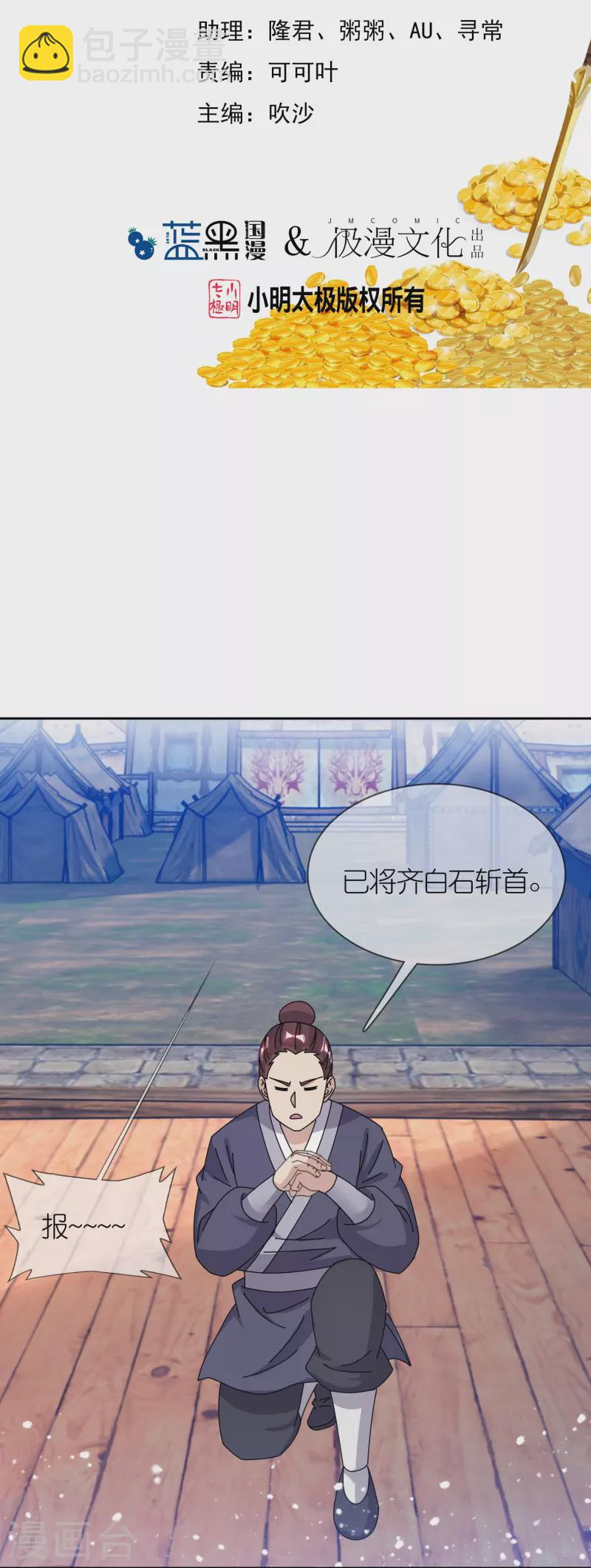 極品敗家子 - 第356話 殺！ - 2