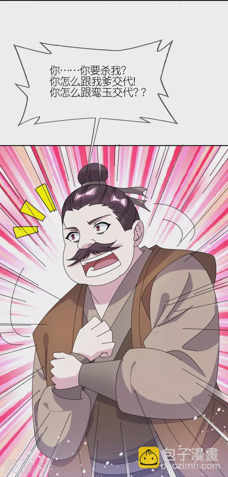 極品敗家子 - 第356話 殺！ - 4