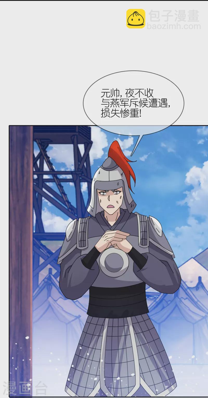 極品敗家子 - 第356話 殺！ - 4