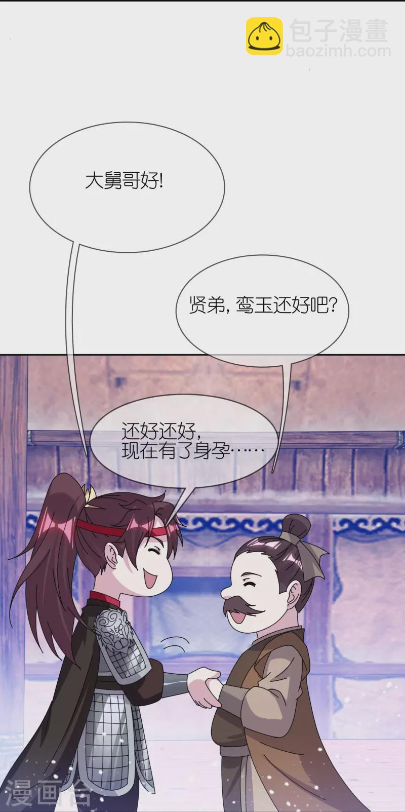 極品敗家子 - 第356話 殺！ - 3