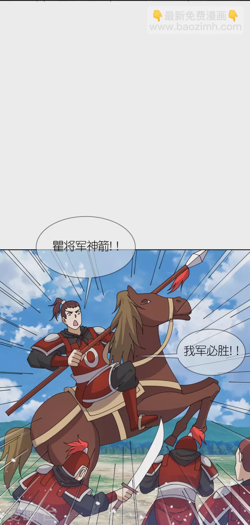 極品敗家子 - 第358話 瞿能神射 - 5