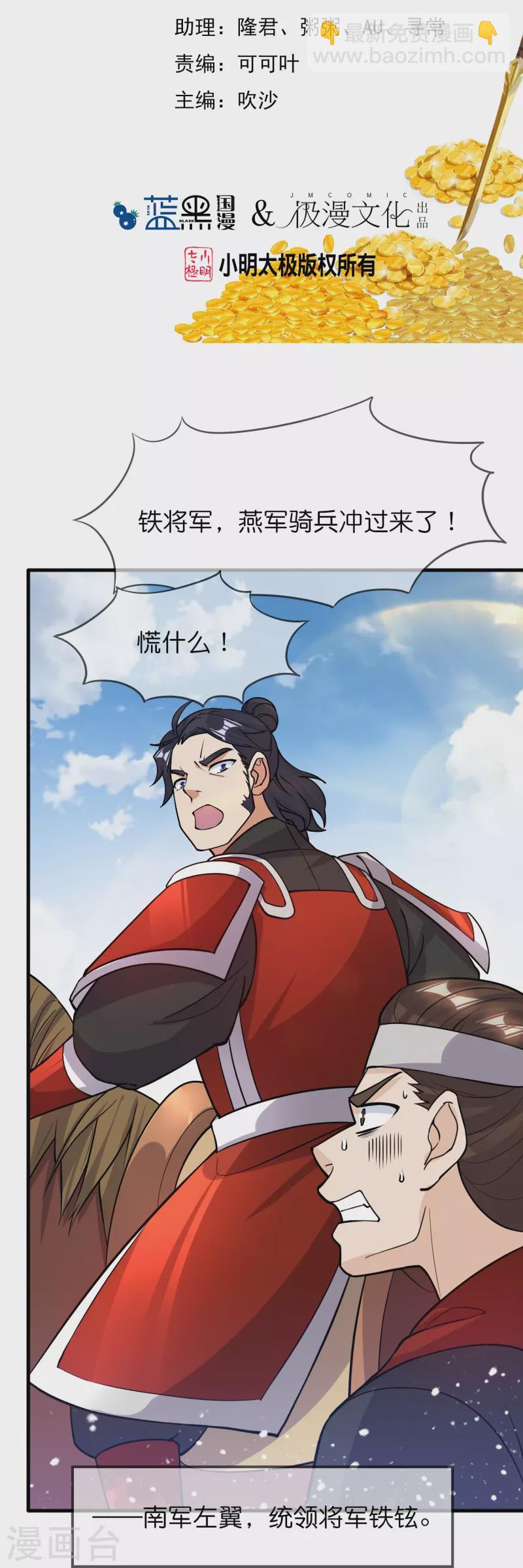 極品敗家子 - 第362話 騎兵對步兵 - 2