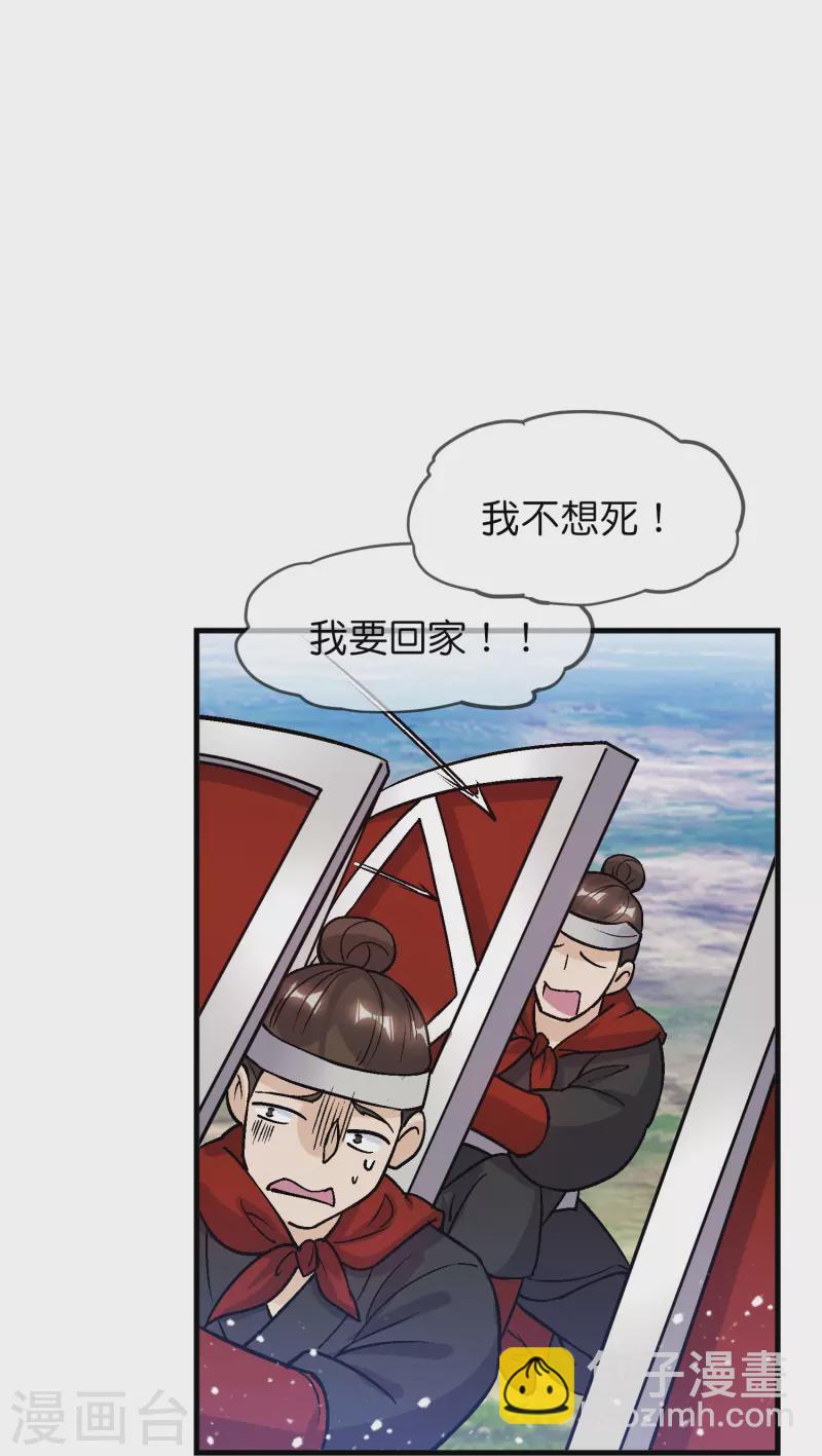 極品敗家子 - 第362話 騎兵對步兵 - 6