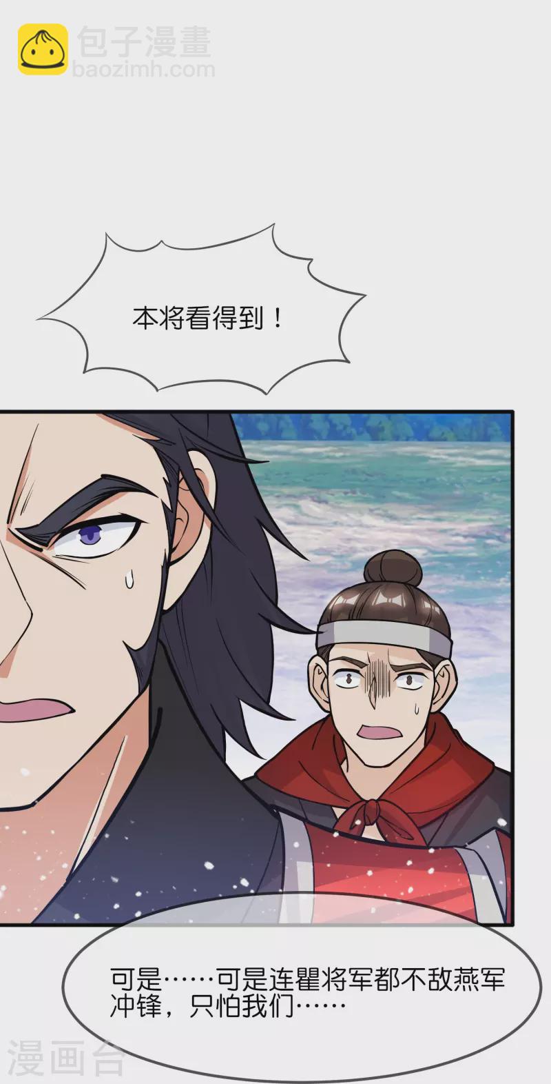 極品敗家子 - 第362話 騎兵對步兵 - 3