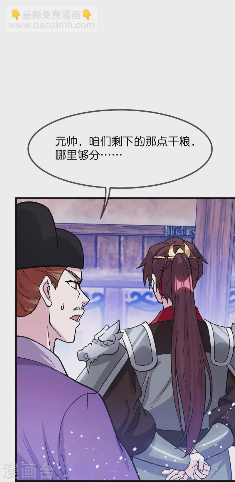 極品敗家子 - 第366話 借糧 - 6