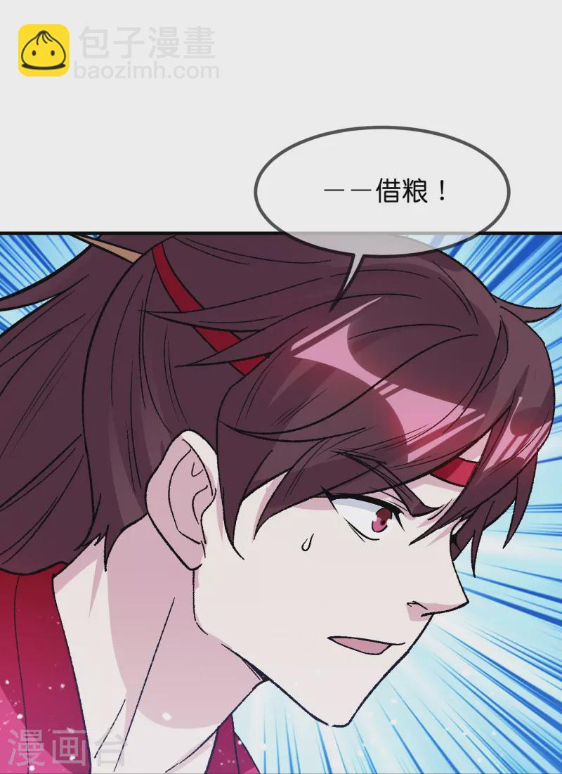 極品敗家子 - 第366話 借糧 - 3