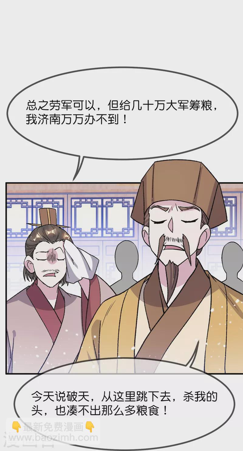 極品敗家子 - 第366話 借糧 - 5