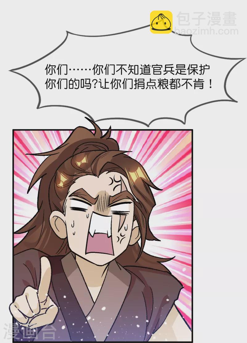 極品敗家子 - 第366話 借糧 - 6