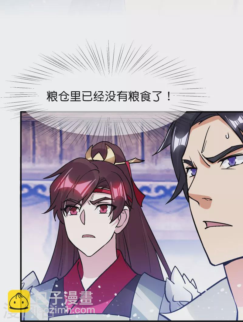 極品敗家子 - 第366話 借糧 - 4