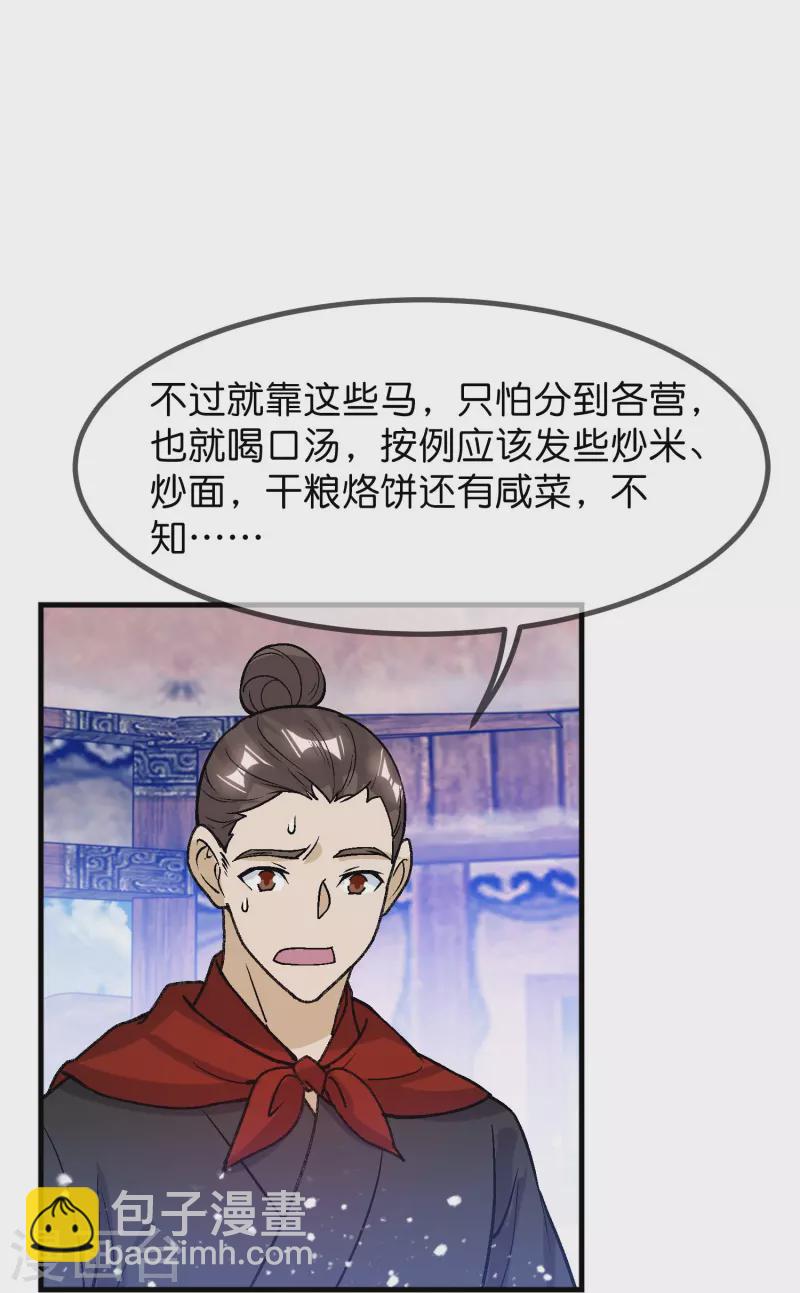 極品敗家子 - 第366話 借糧 - 3