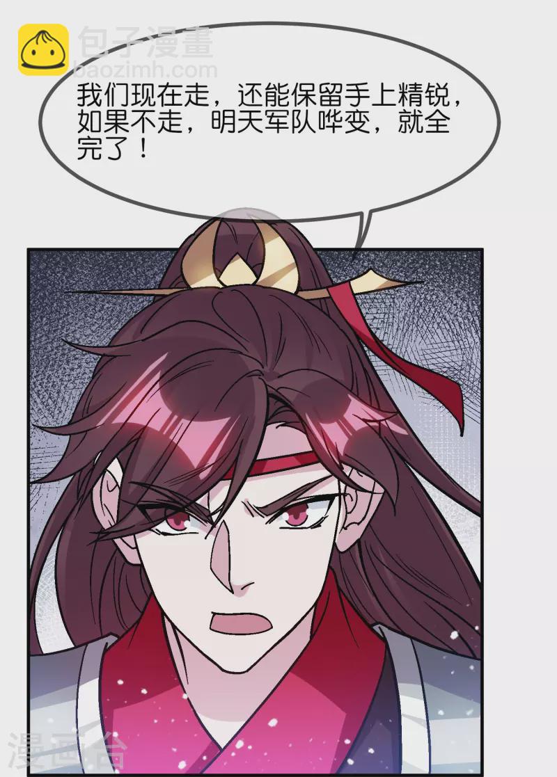 極品敗家子 - 第368話 送給燕王的大禮 - 6