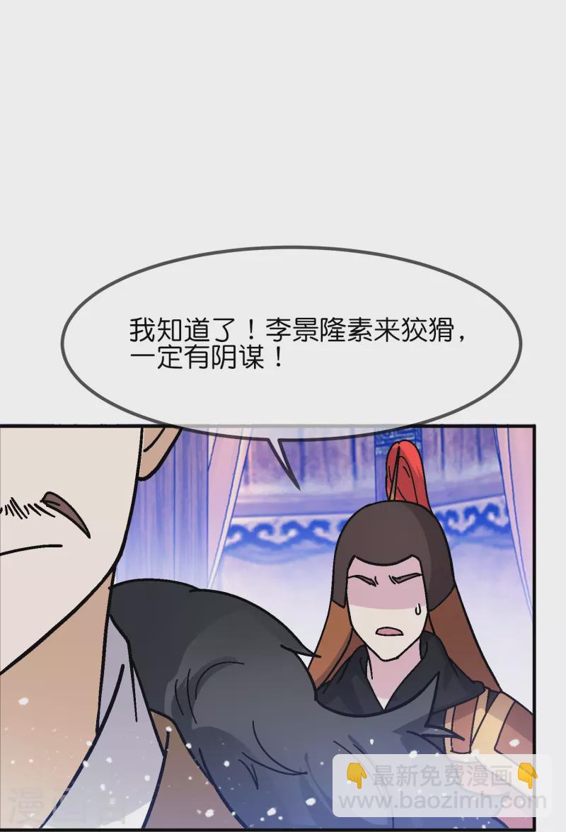 極品敗家子 - 第368話 送給燕王的大禮 - 6