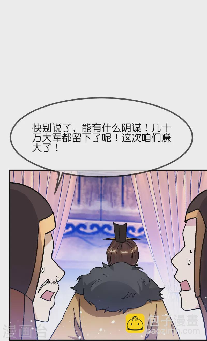極品敗家子 - 第368話 送給燕王的大禮 - 1
