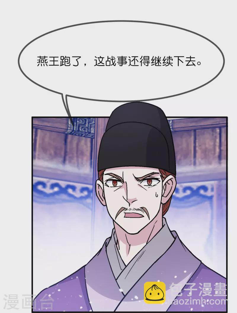 極品敗家子 - 第368話 送給燕王的大禮 - 3