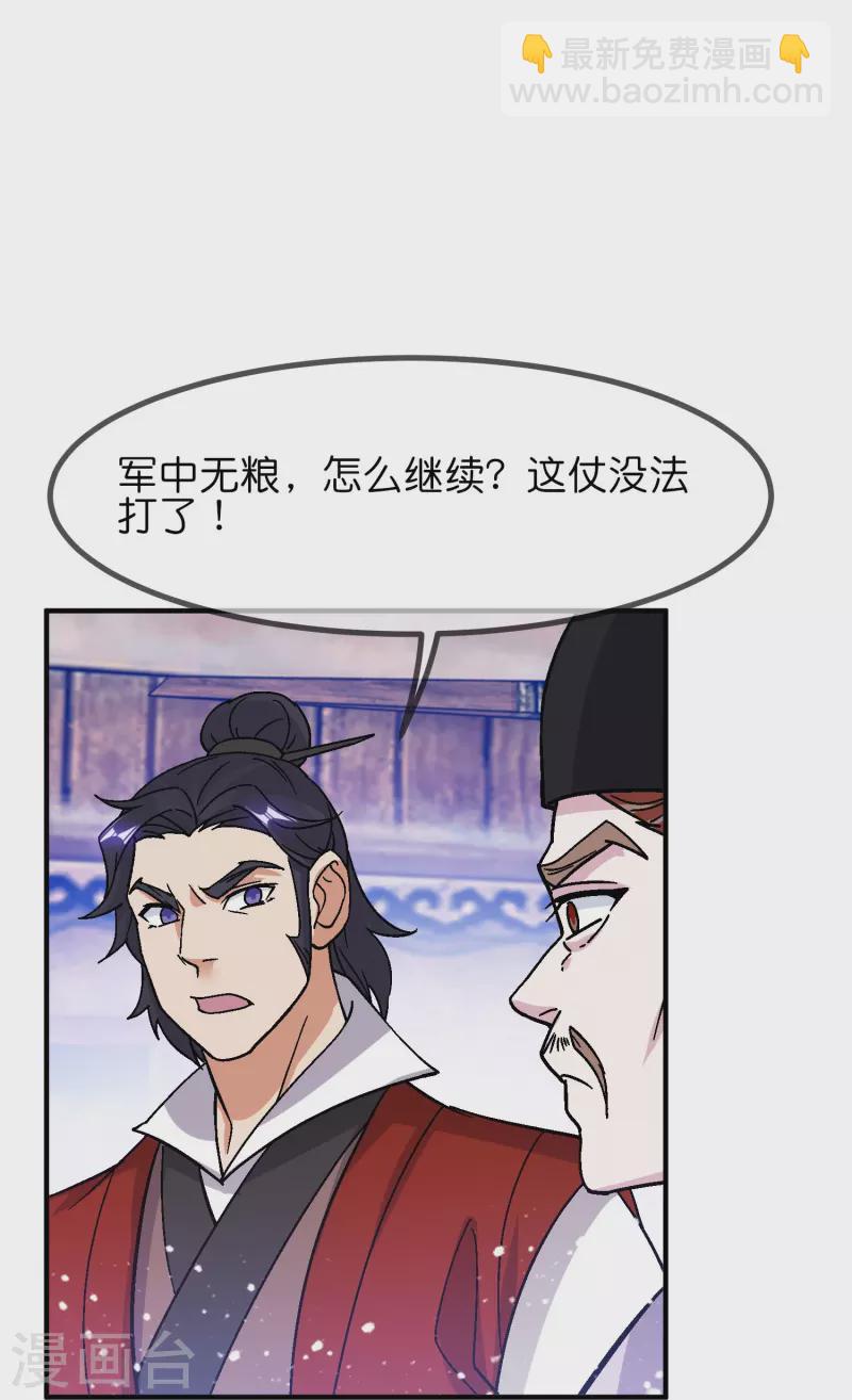 極品敗家子 - 第368話 送給燕王的大禮 - 4