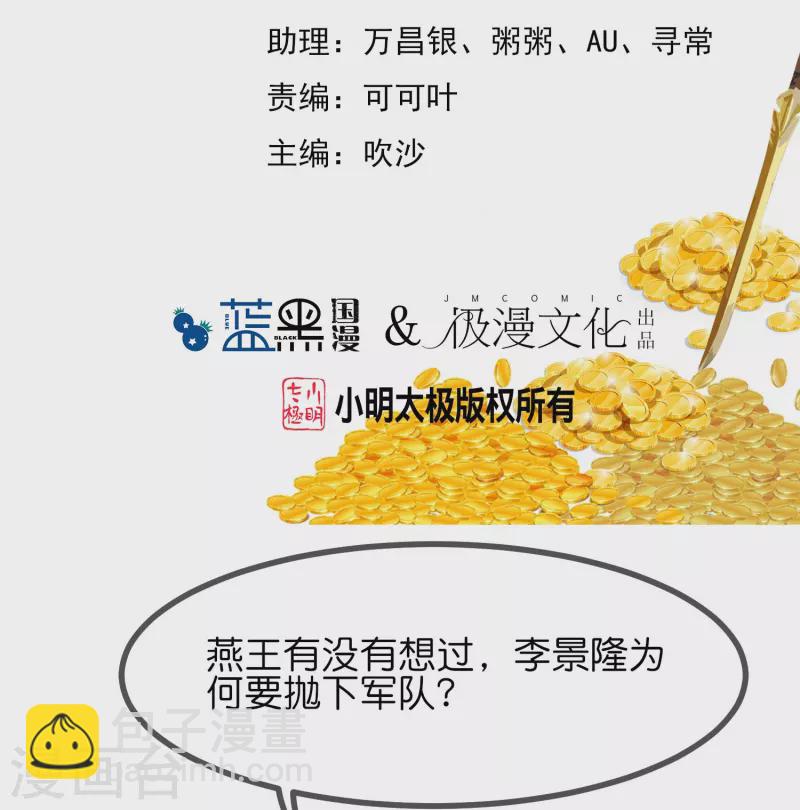 極品敗家子 - 第370話 黑衣宰相 - 2