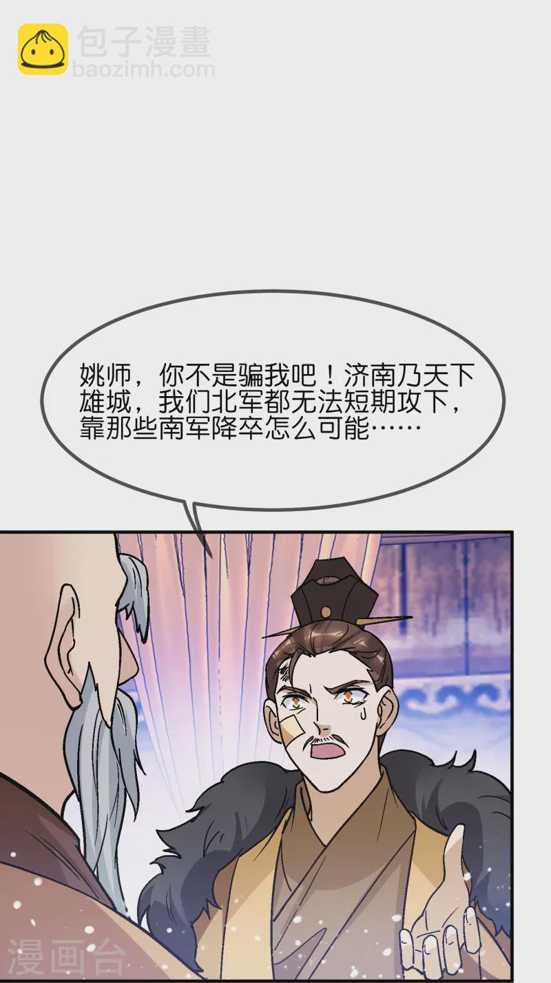 極品敗家子 - 第370話 黑衣宰相 - 2