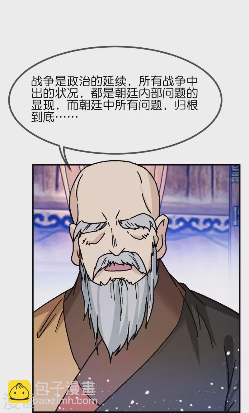 極品敗家子 - 第370話 黑衣宰相 - 1