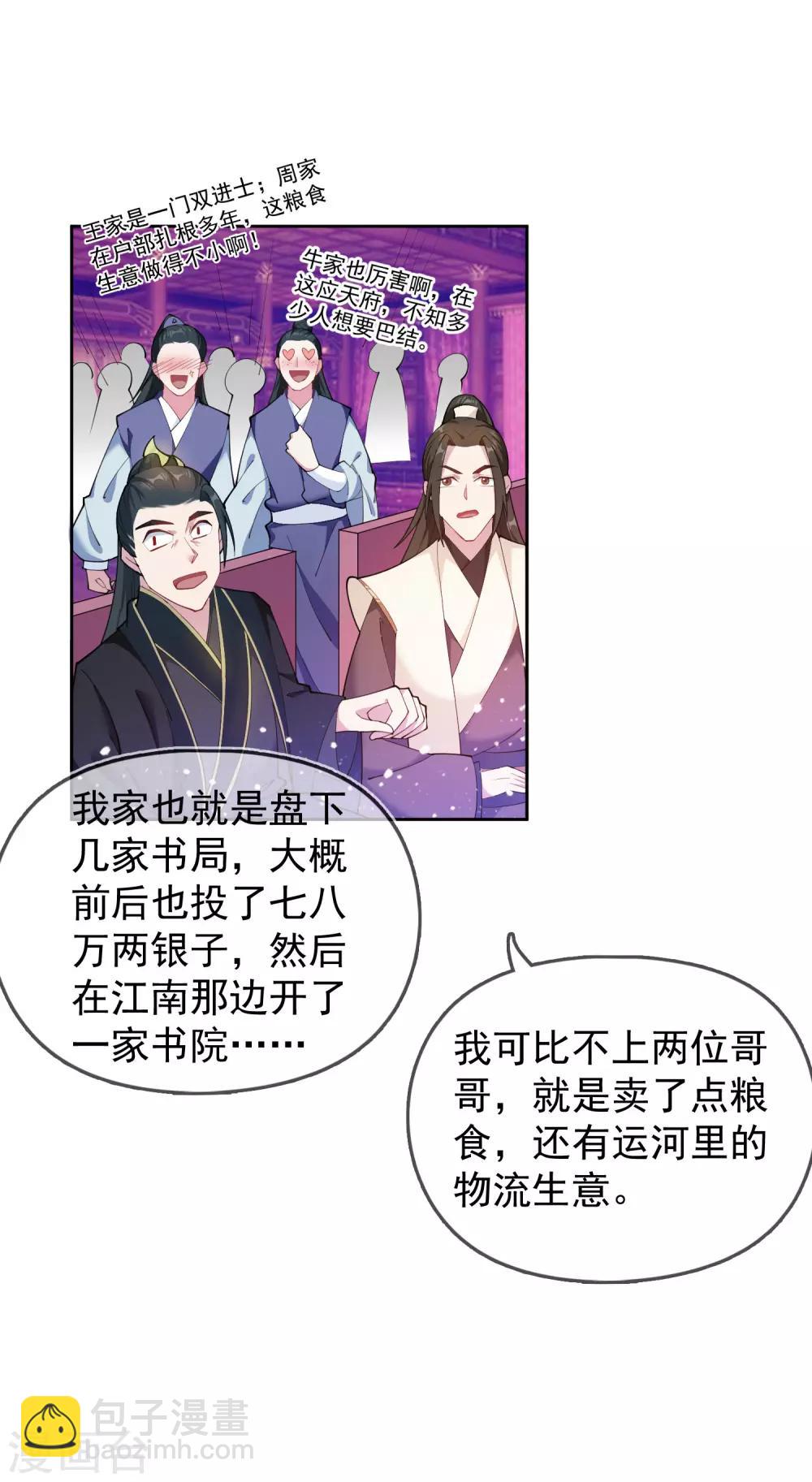 極品敗家子 - 第37話 跟少爺比敗家？ - 1