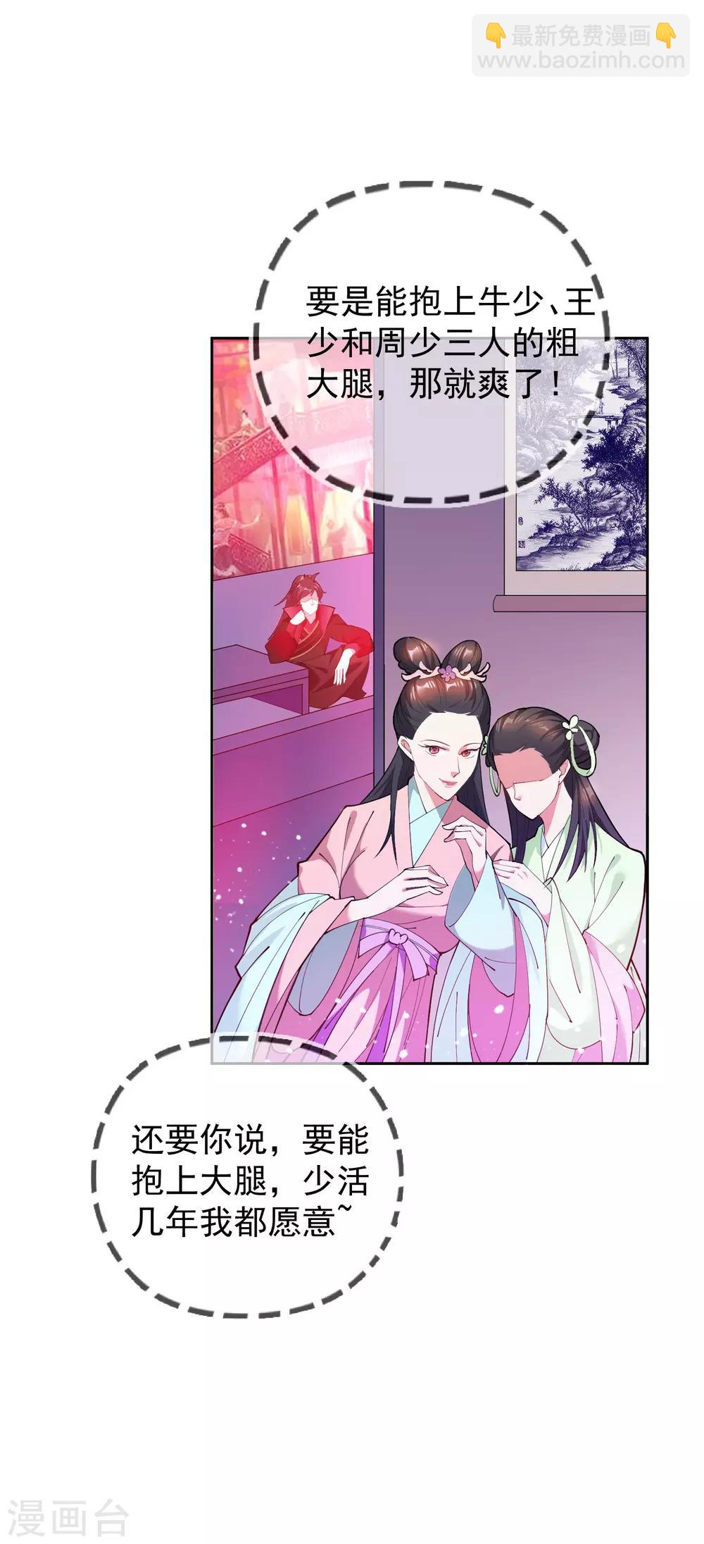 極品敗家子 - 第37話 跟少爺比敗家？ - 2