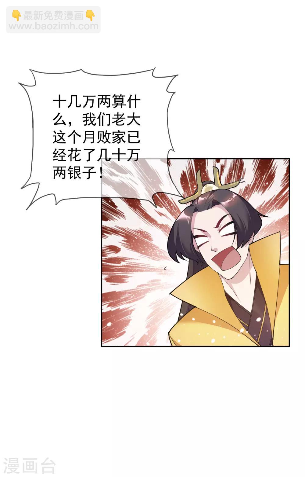 極品敗家子 - 第37話 跟少爺比敗家？ - 5