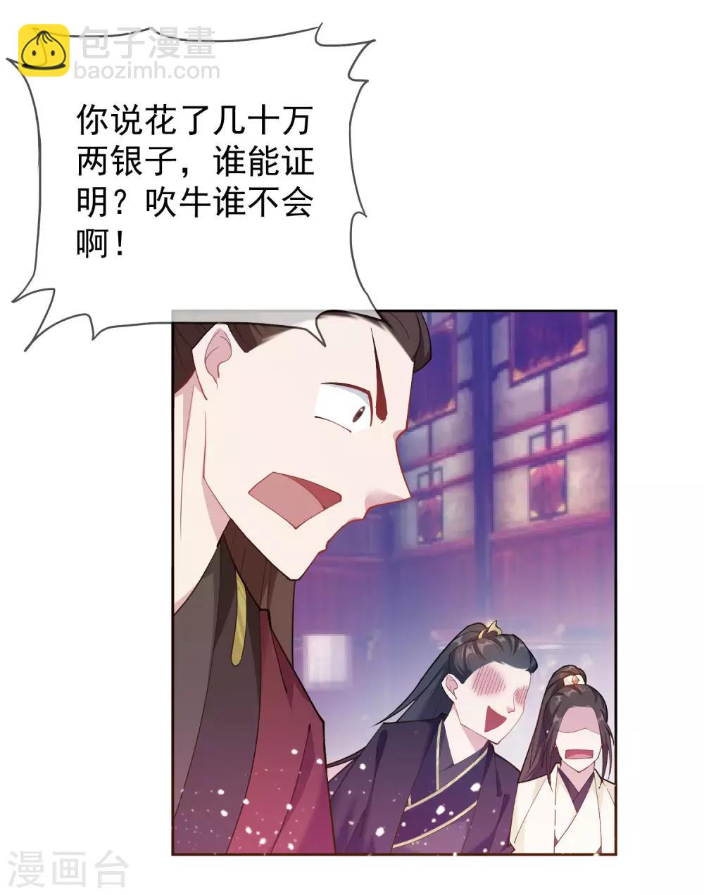 極品敗家子 - 第37話 跟少爺比敗家？ - 1