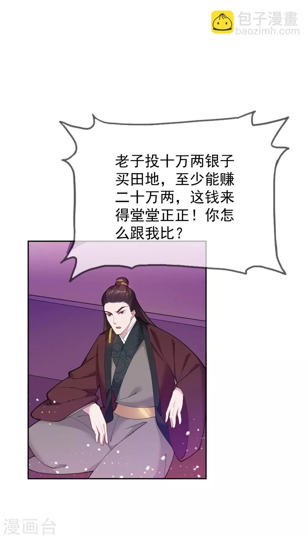 極品敗家子 - 第37話 跟少爺比敗家？ - 4