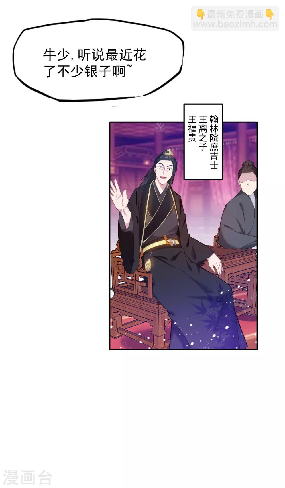 極品敗家子 - 第37話 跟少爺比敗家？ - 5