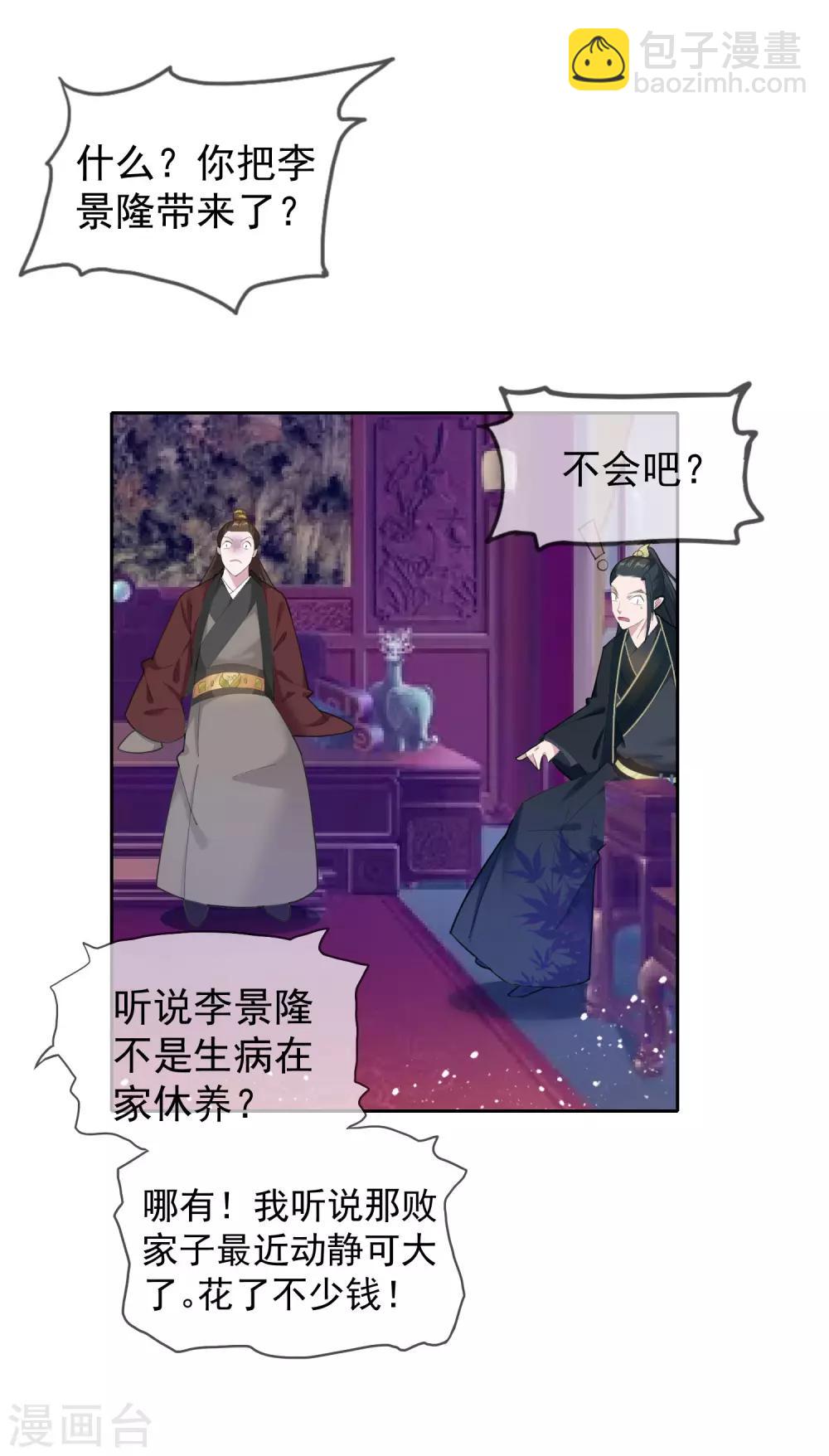 極品敗家子 - 第37話 跟少爺比敗家？ - 1