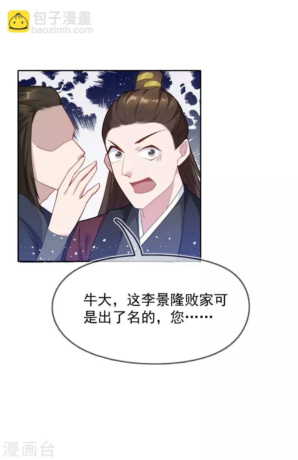 極品敗家子 - 第37話 跟少爺比敗家？ - 2